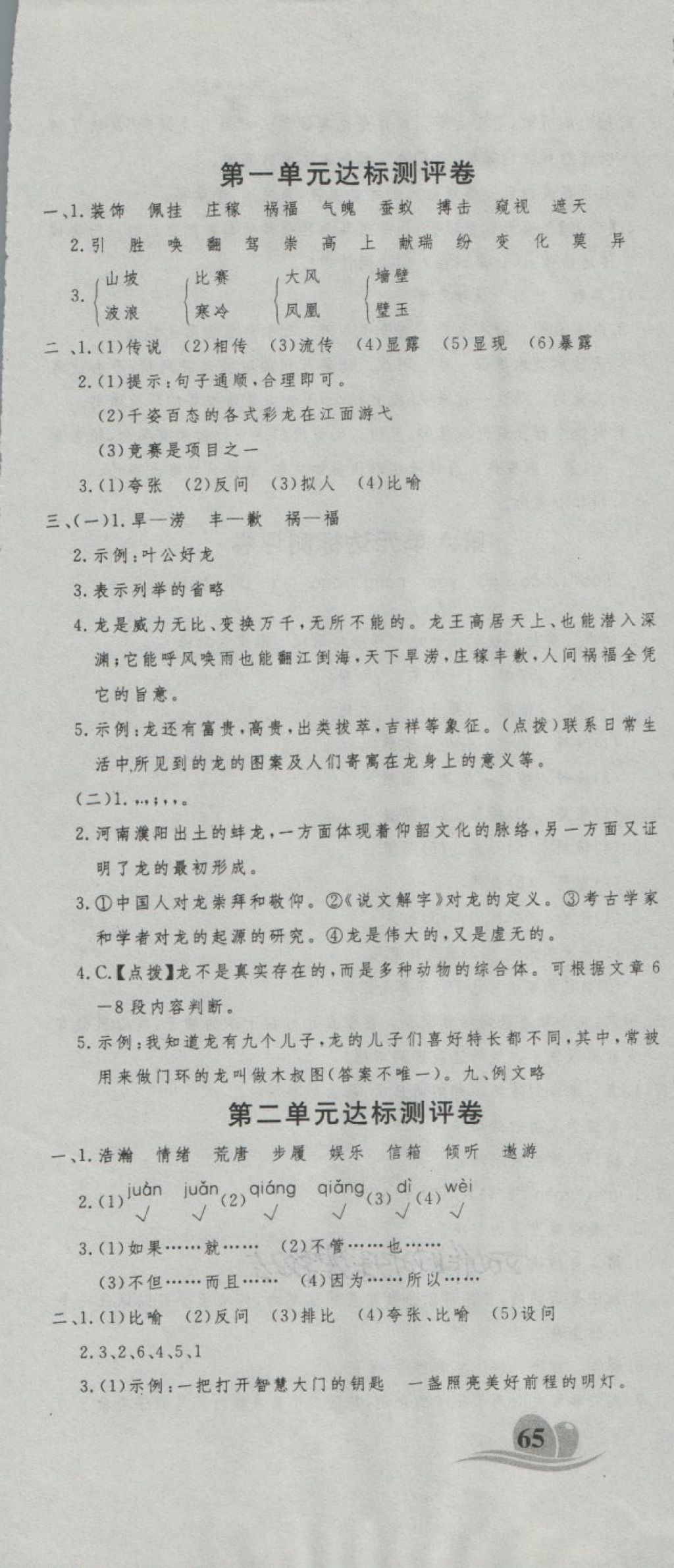 2018年黃岡海淀大考卷單元期末沖刺100分五年級語文下冊北師大版 第1頁