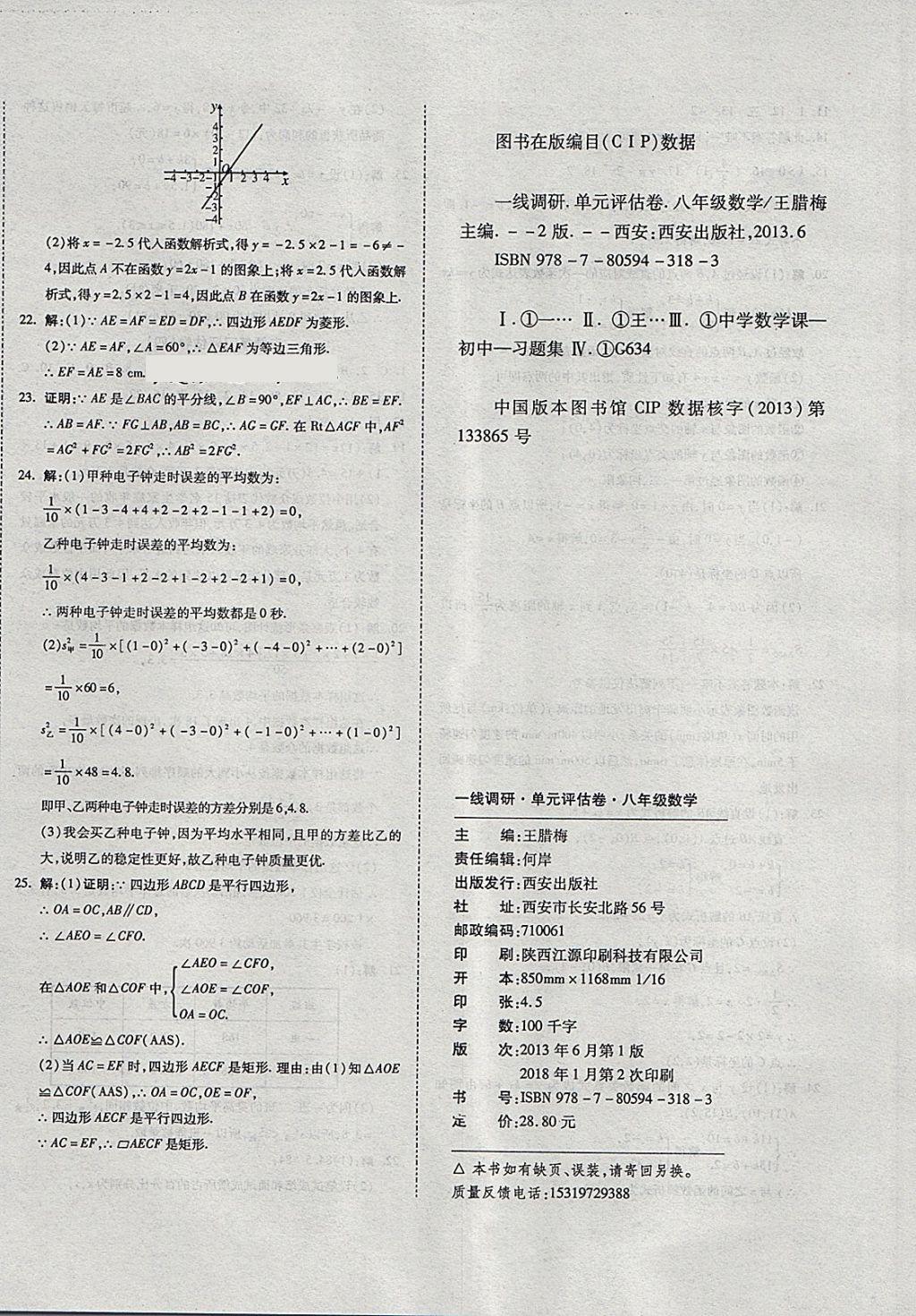 2018年一線調研卷八年級數學下冊人教版 第12頁