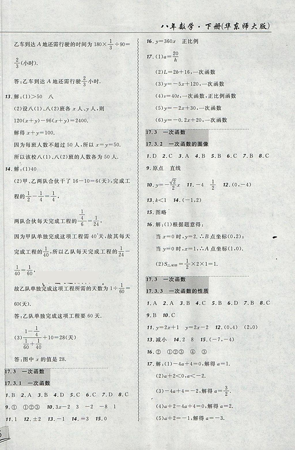 2018年北大綠卡課課大考卷八年級數(shù)學下冊華師大版 第6頁