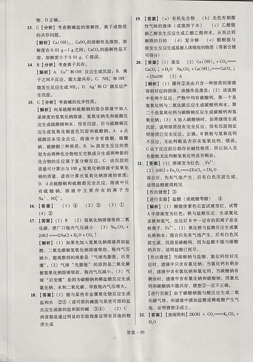 2018年全國歷屆中考真題分類一卷通化學 第50頁