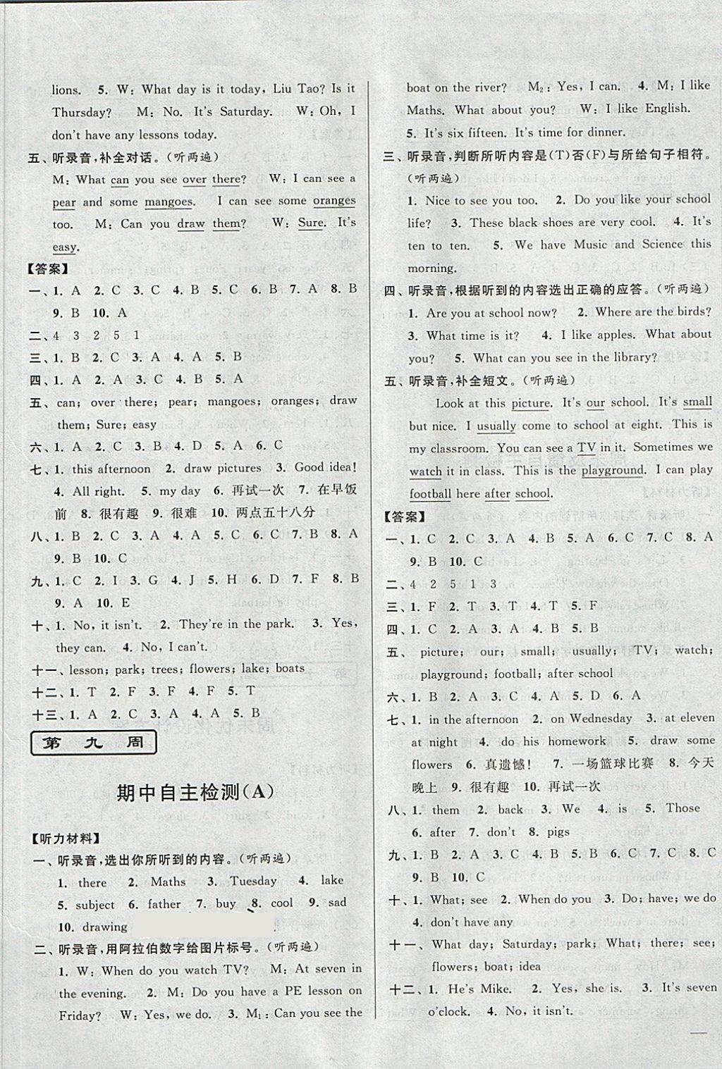 2018年亮點(diǎn)給力周末優(yōu)化設(shè)計(jì)大試卷四年級(jí)英語(yǔ)下冊(cè)江蘇版 第9頁(yè)