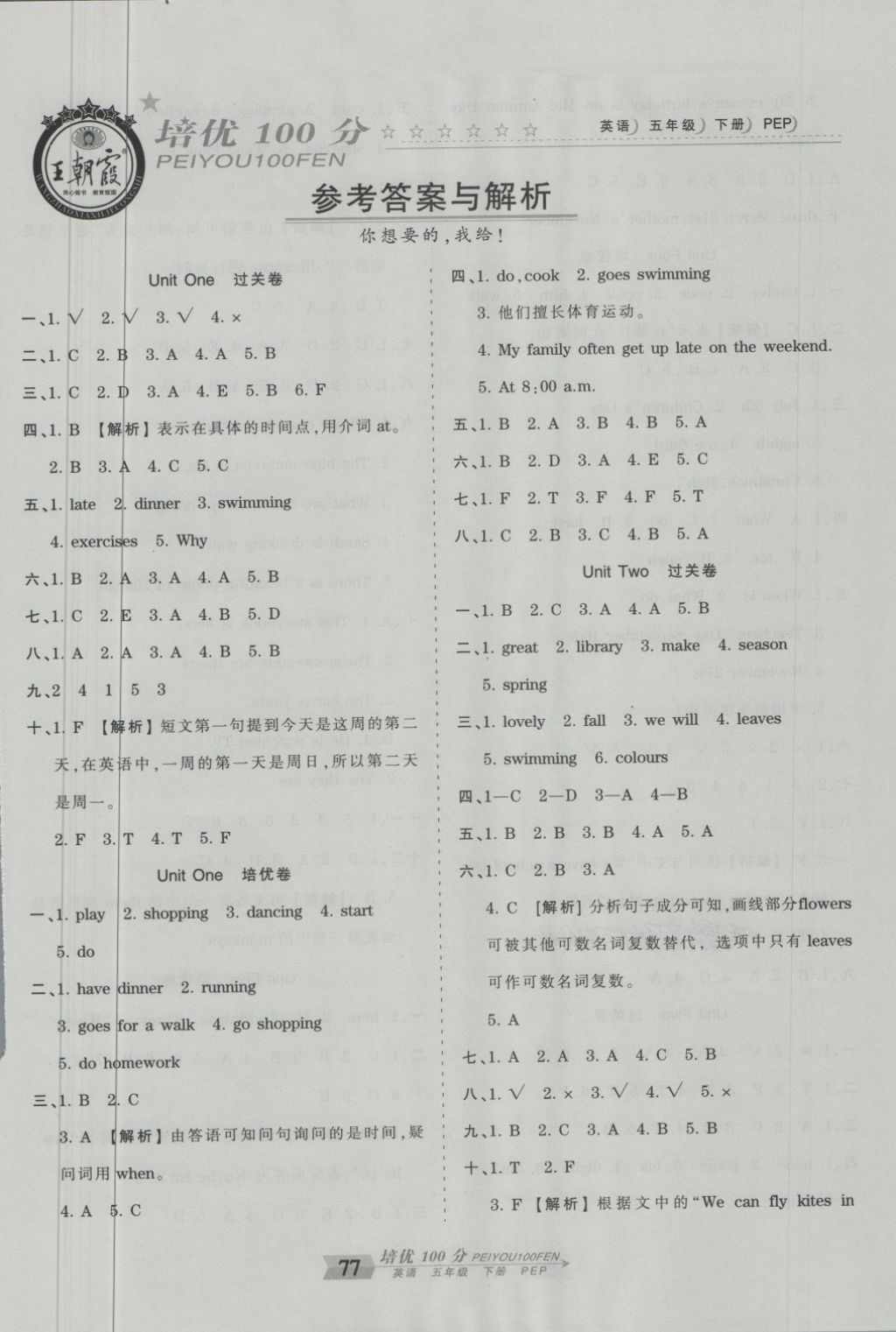 2018年王朝霞培优100分五年级英语下册人教PEP版 第1页