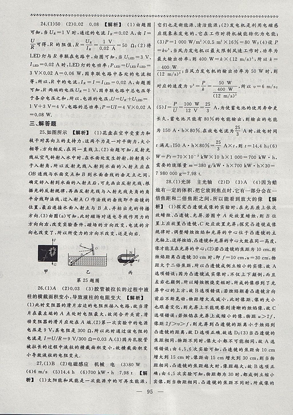 2018年為了燦爛的明天同步輔導(dǎo)與能力訓(xùn)練階段綜合測試卷集九年級物理下冊蘇科版 第19頁