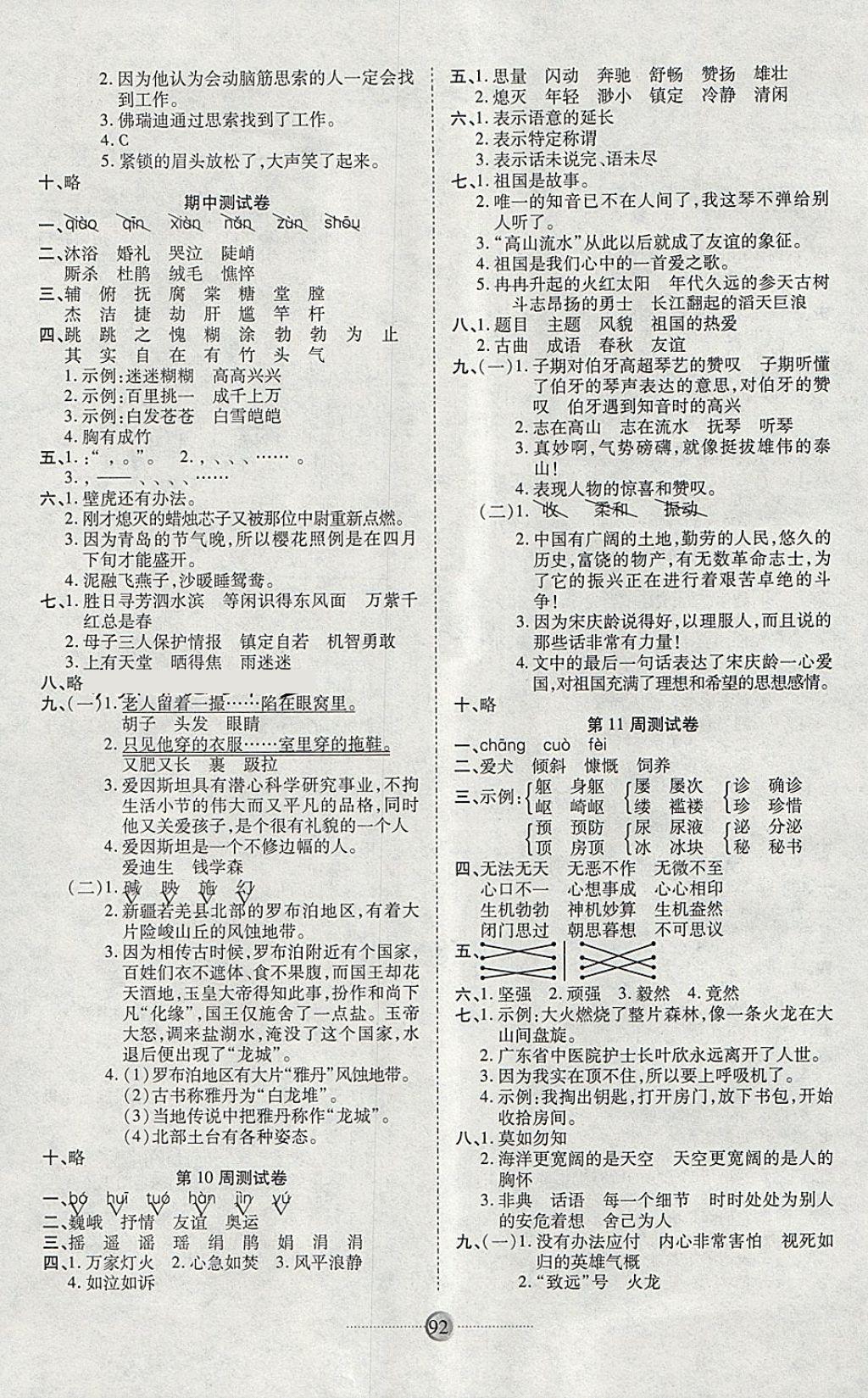 2018年研優(yōu)大考卷四年級語文下冊西師大版 第4頁