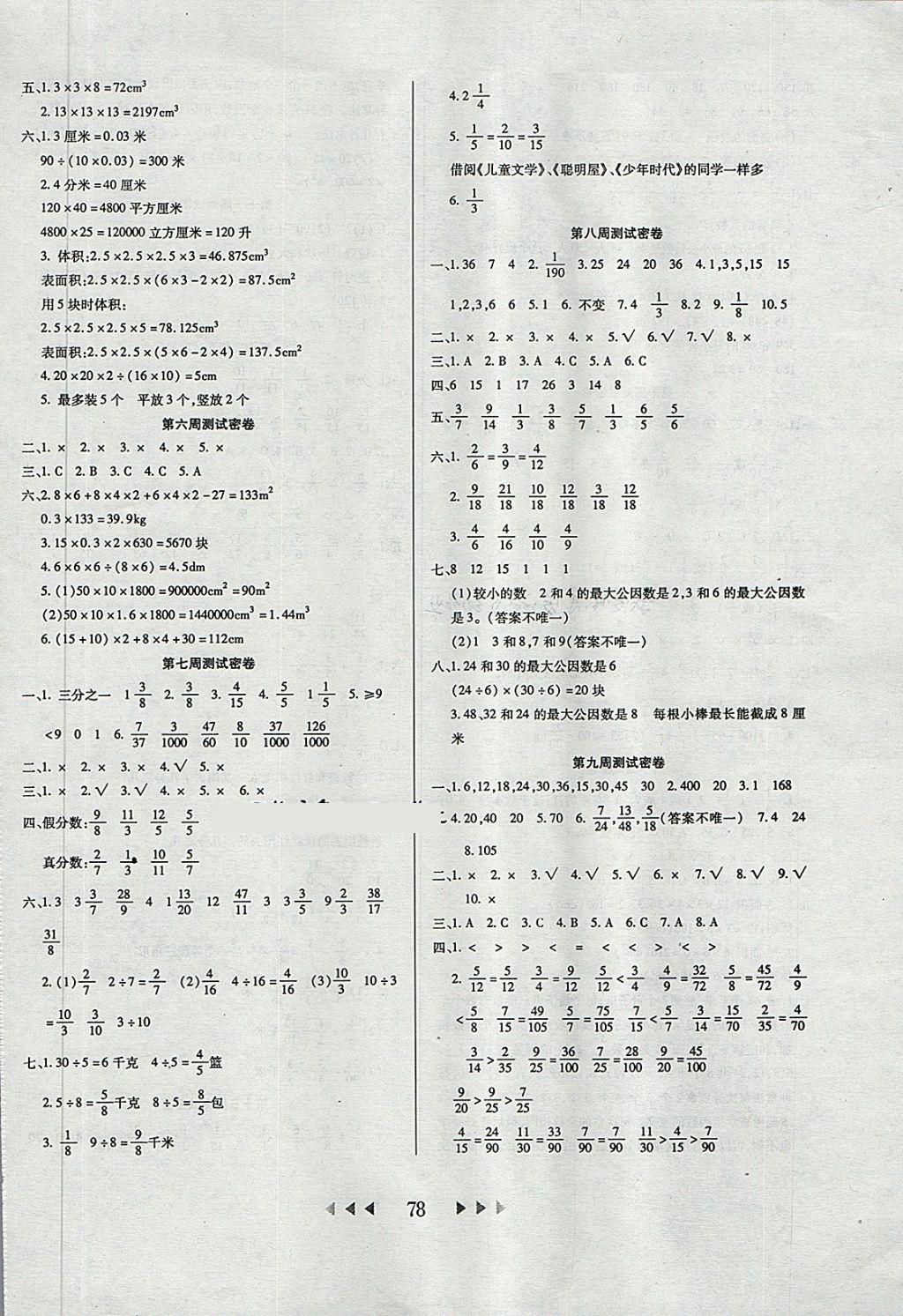 2018年名校秘题小学霸五年级数学下册人教版 第2页