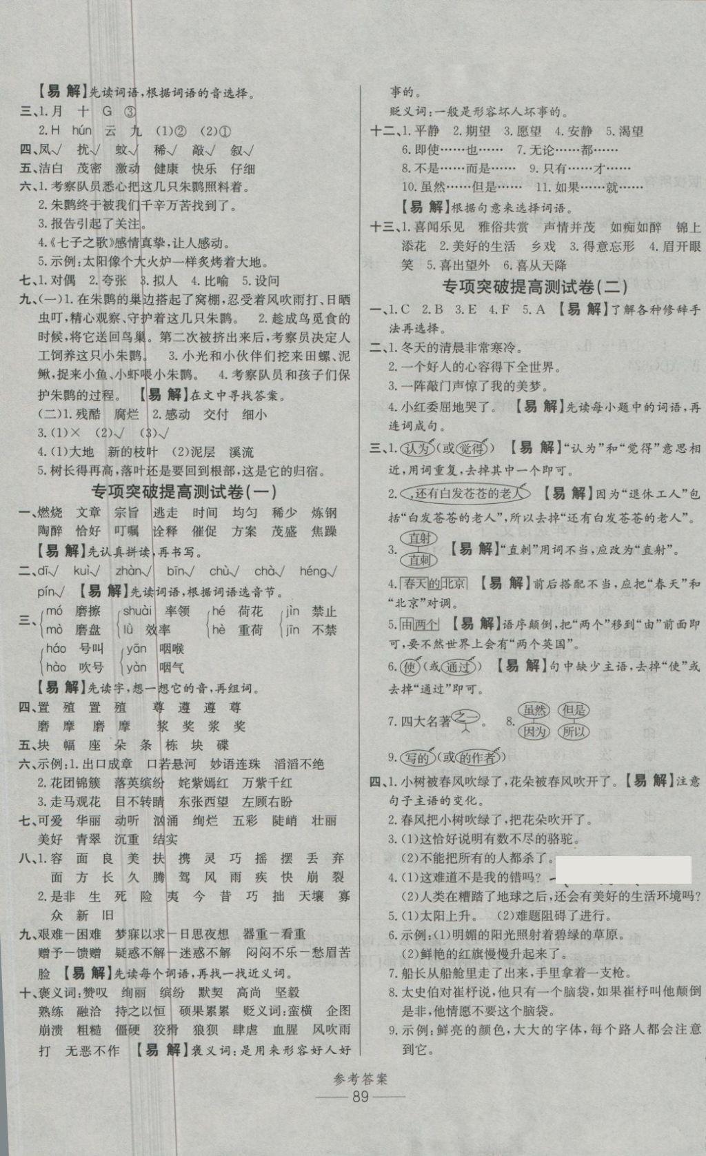 2018年小學(xué)生百分易卷四年級語文下冊北師大版 第5頁