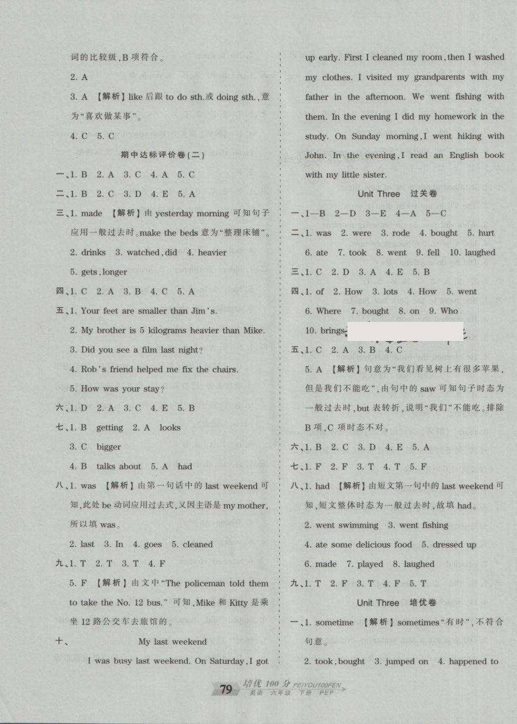 2018年王朝霞培優(yōu)100分六年級英語下冊人教PEP版 第3頁