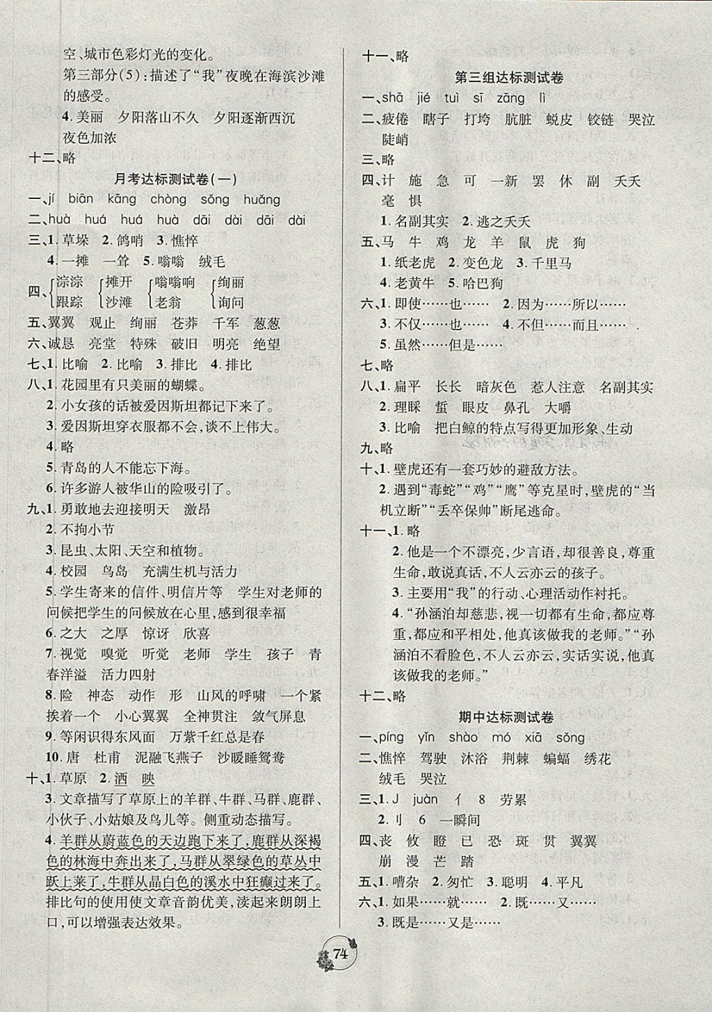 2018年樂學(xué)名校點(diǎn)金卷四年級語文下冊西師大版 第2頁