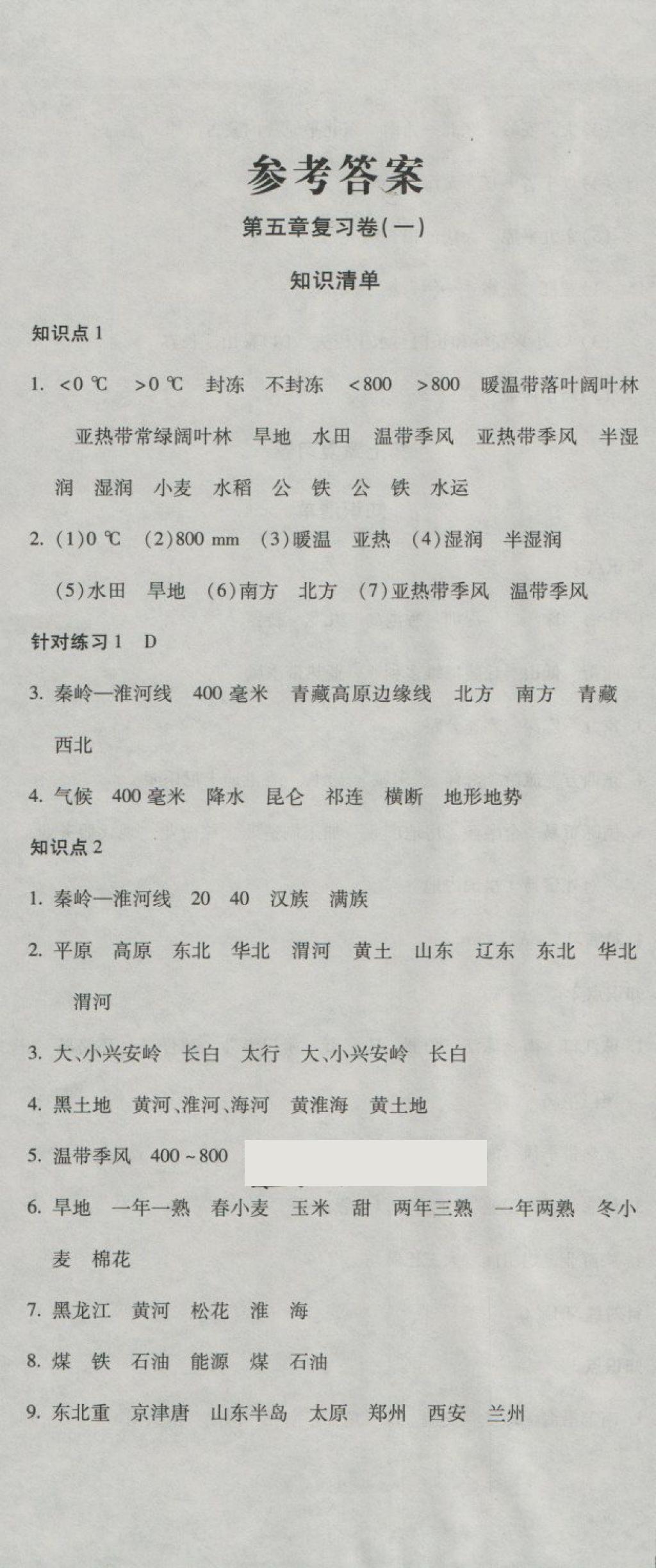 2018年奪冠沖刺卷八年級地理下冊湘教版 第1頁