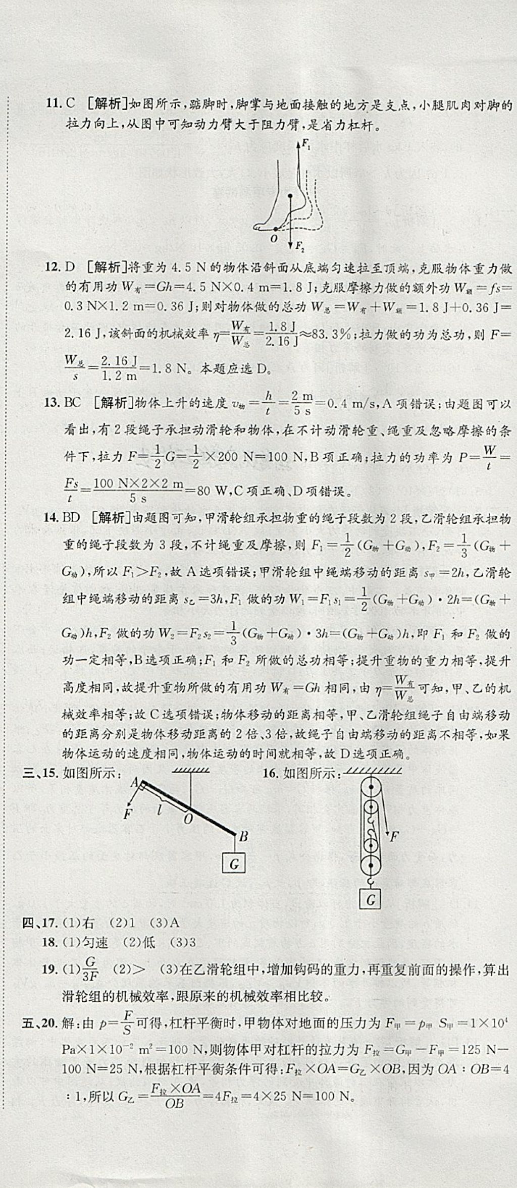 2018年金狀元提優(yōu)好卷八年級物理下冊人教版 第14頁