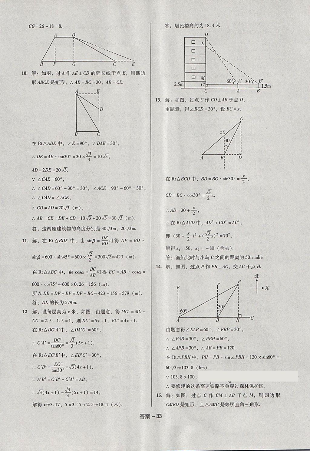 2018年全國歷屆中考真題分類一卷通數(shù)學(xué) 第33頁