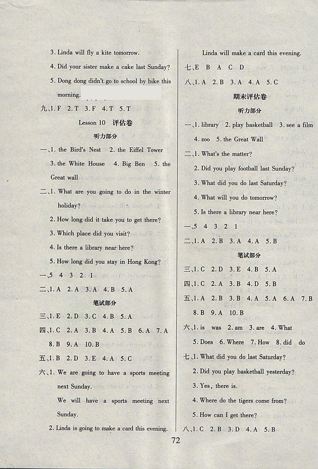 2018年考卷王單元檢測評估卷六年級英語下冊科普版 第8頁