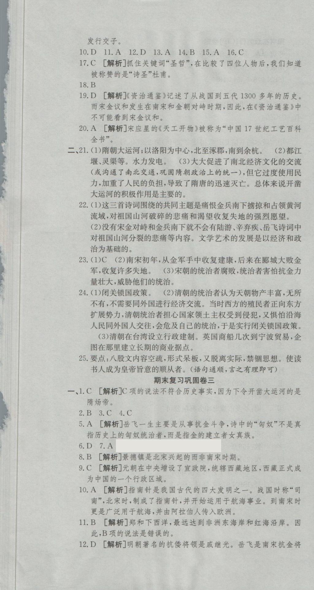 2018年培優(yōu)優(yōu)選卷期末復(fù)習(xí)沖刺卷七年級(jí)歷史下冊(cè)人教版 第7頁(yè)