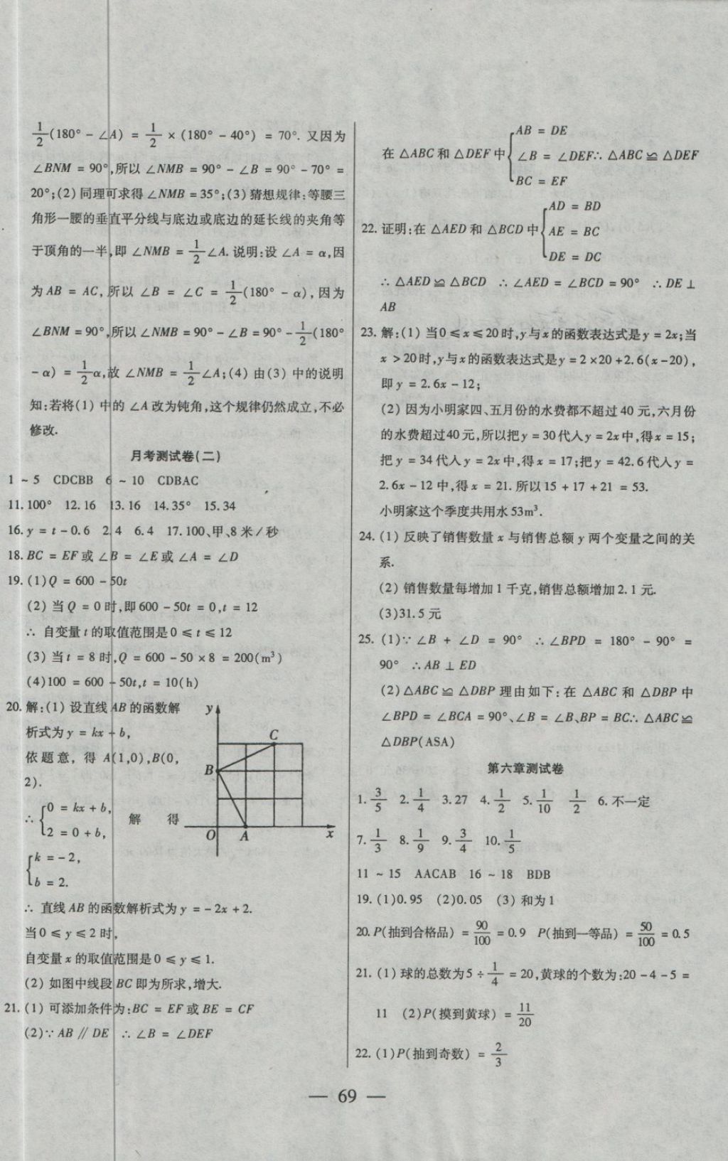 2018年名師金考卷七年級(jí)數(shù)學(xué)下冊(cè)北師大版 第5頁