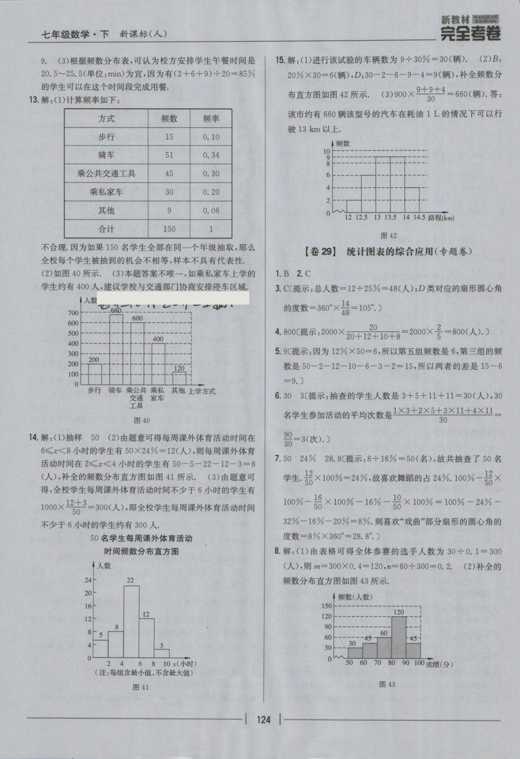 2018年新教材完全考卷七年級數(shù)學(xué)下冊人教版 第24頁