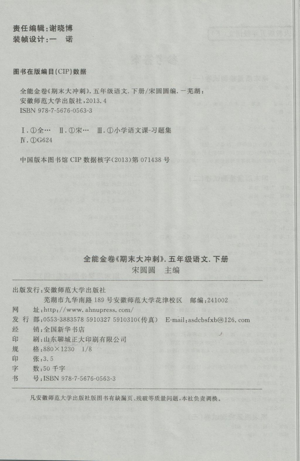 2018年全能金卷期末大沖刺五年級語文下冊人教版 第4頁