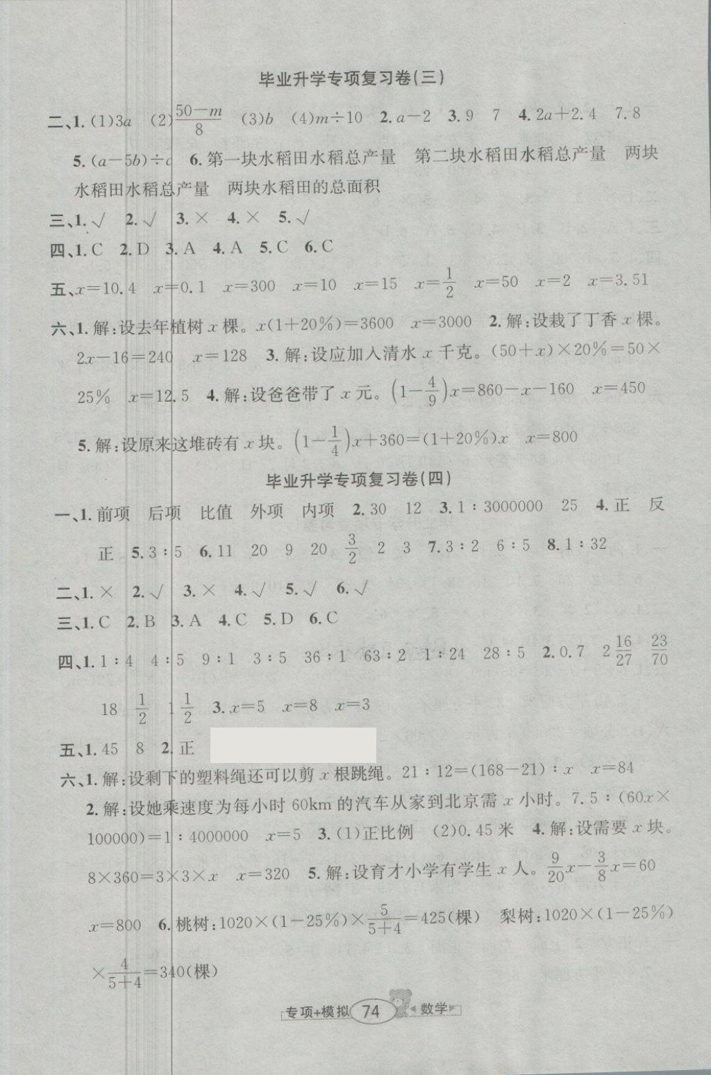 2018年小學(xué)畢業(yè)升學(xué)歸類(lèi)復(fù)習(xí)模擬試卷數(shù)學(xué) 第2頁(yè)