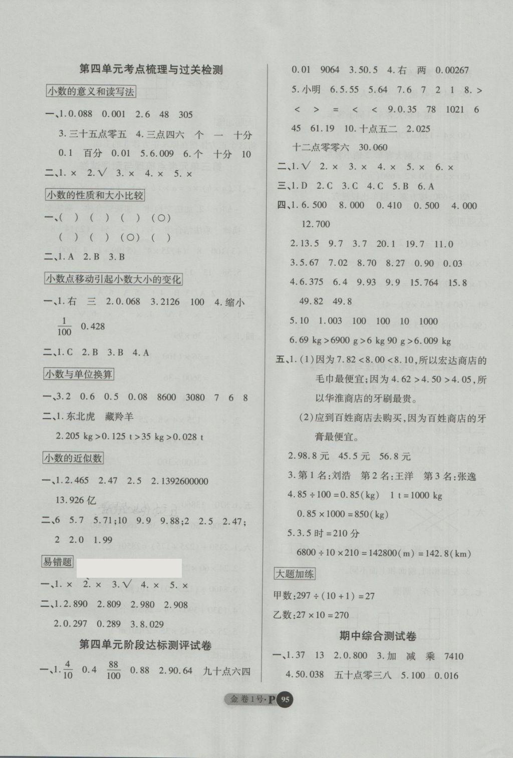 2018年培優(yōu)小狀元培優(yōu)金卷1號(hào)四年級(jí)數(shù)學(xué)下冊(cè) 第3頁