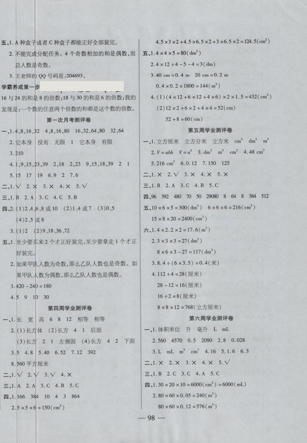 2018年手拉手全優(yōu)練考卷五年級(jí)數(shù)學(xué)下冊(cè)人教版 第2頁