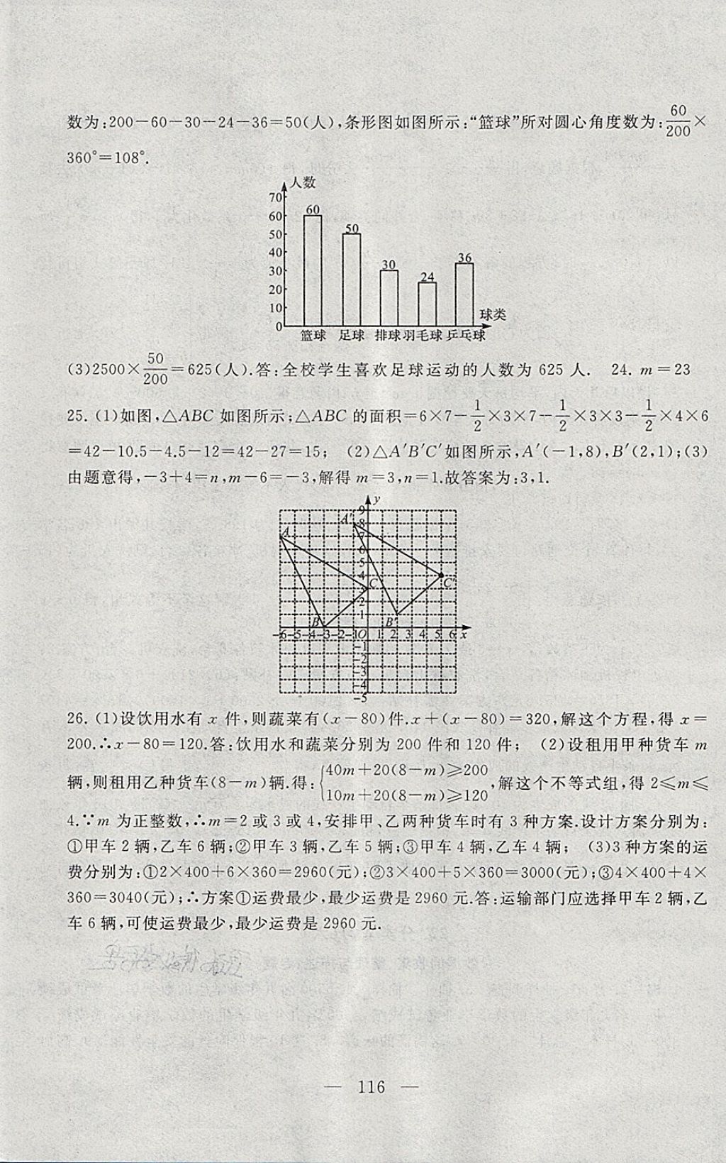 2018年启东黄冈大试卷七年级数学下册人教版 第16页