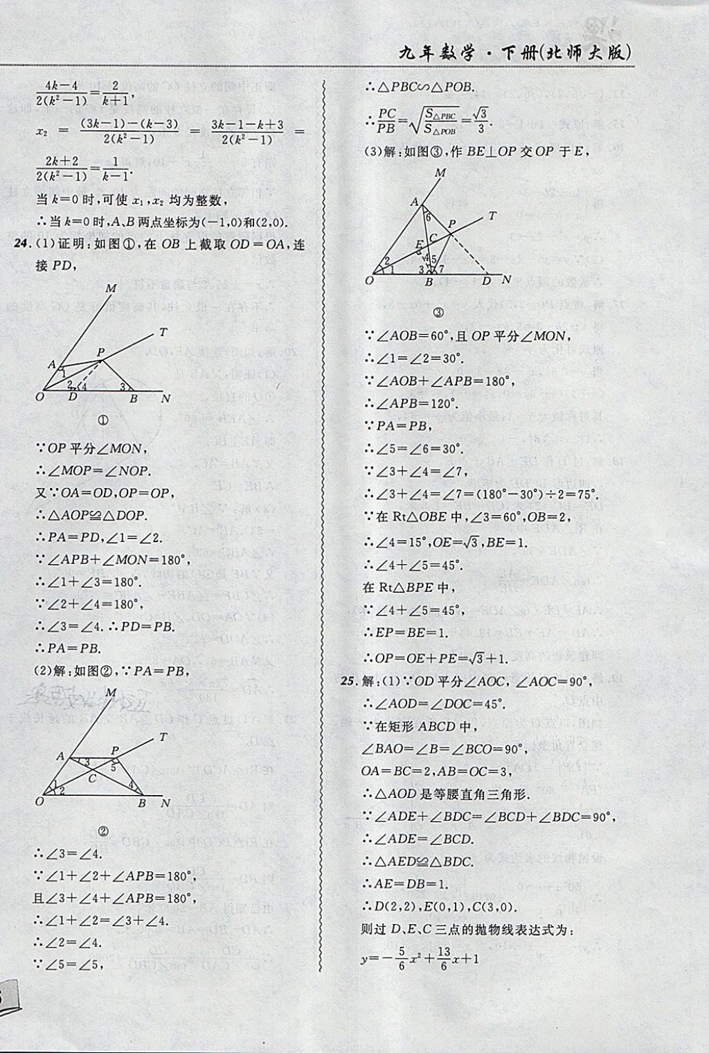 2018年北大綠卡課課大考卷九年級數(shù)學(xué)下冊北師大版 第24頁