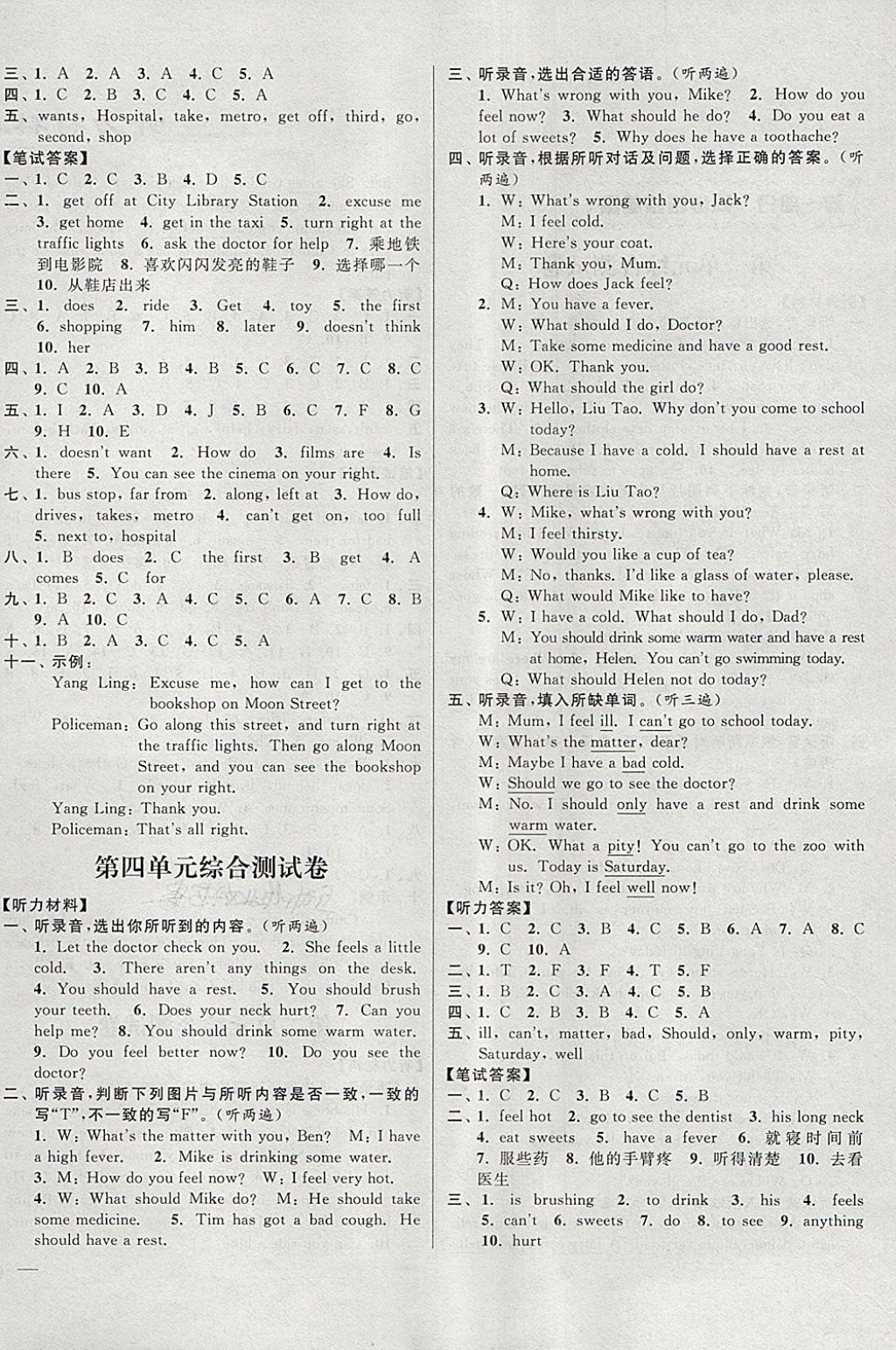 2018年同步跟蹤全程檢測五年級英語下冊江蘇版 第4頁