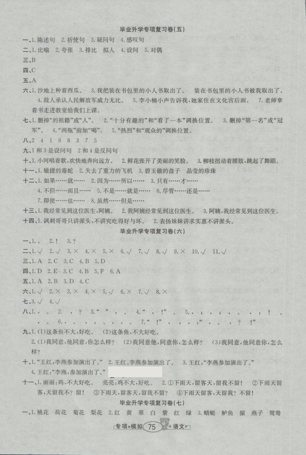 2018年小學(xué)畢業(yè)升學(xué)歸類(lèi)復(fù)習(xí)模擬試卷語(yǔ)文 第3頁(yè)