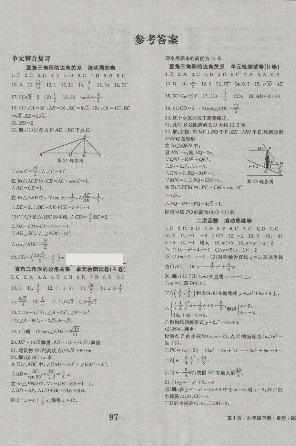 2018年全程檢測卷九年級數(shù)學(xué)下冊 第1頁