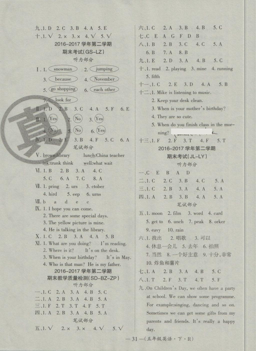 2018年優(yōu)品金題卷五年級英語下冊人教版 第8頁