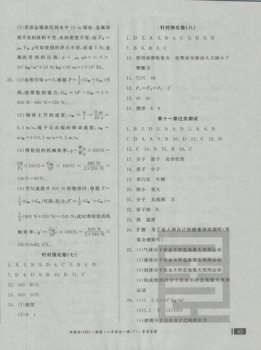 2018年全品小复习八年级物理全一册下沪科版 第6页