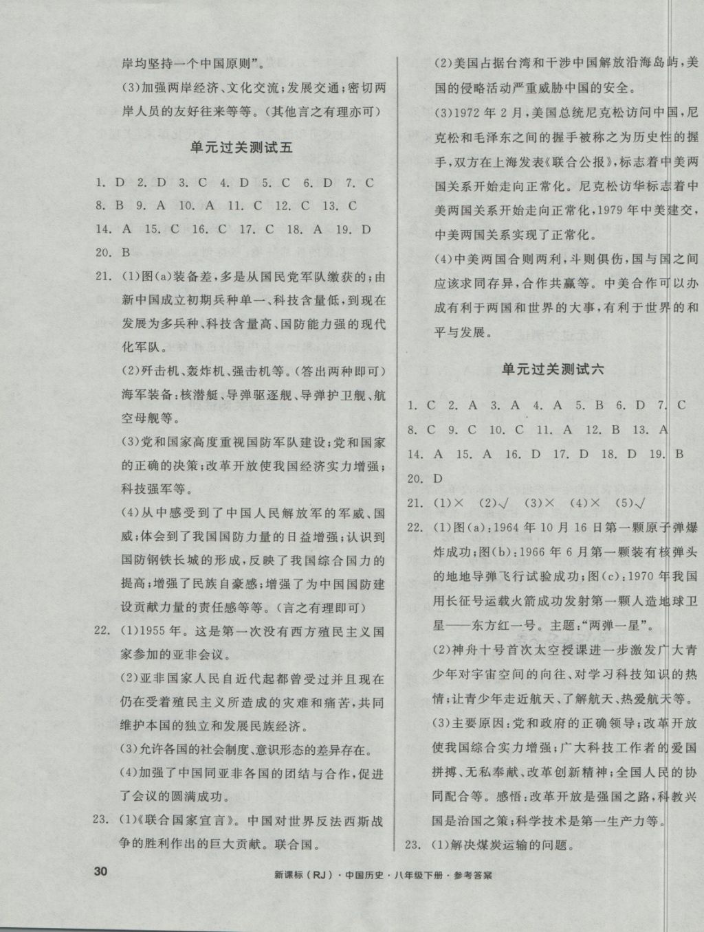 2018年全品小復(fù)習(xí)八年級(jí)中國(guó)歷史下冊(cè)人教版 第3頁(yè)