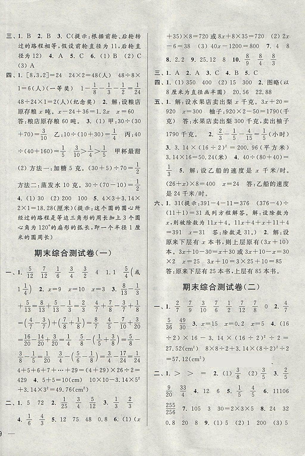 2018年亮點(diǎn)給力大試卷五年級數(shù)學(xué)下冊江蘇版 第14頁