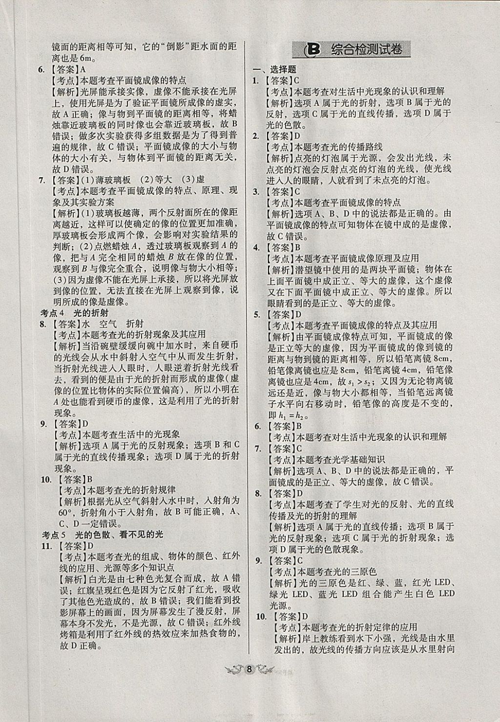 2018年全国历届中考真题分类一卷通物理 第8页