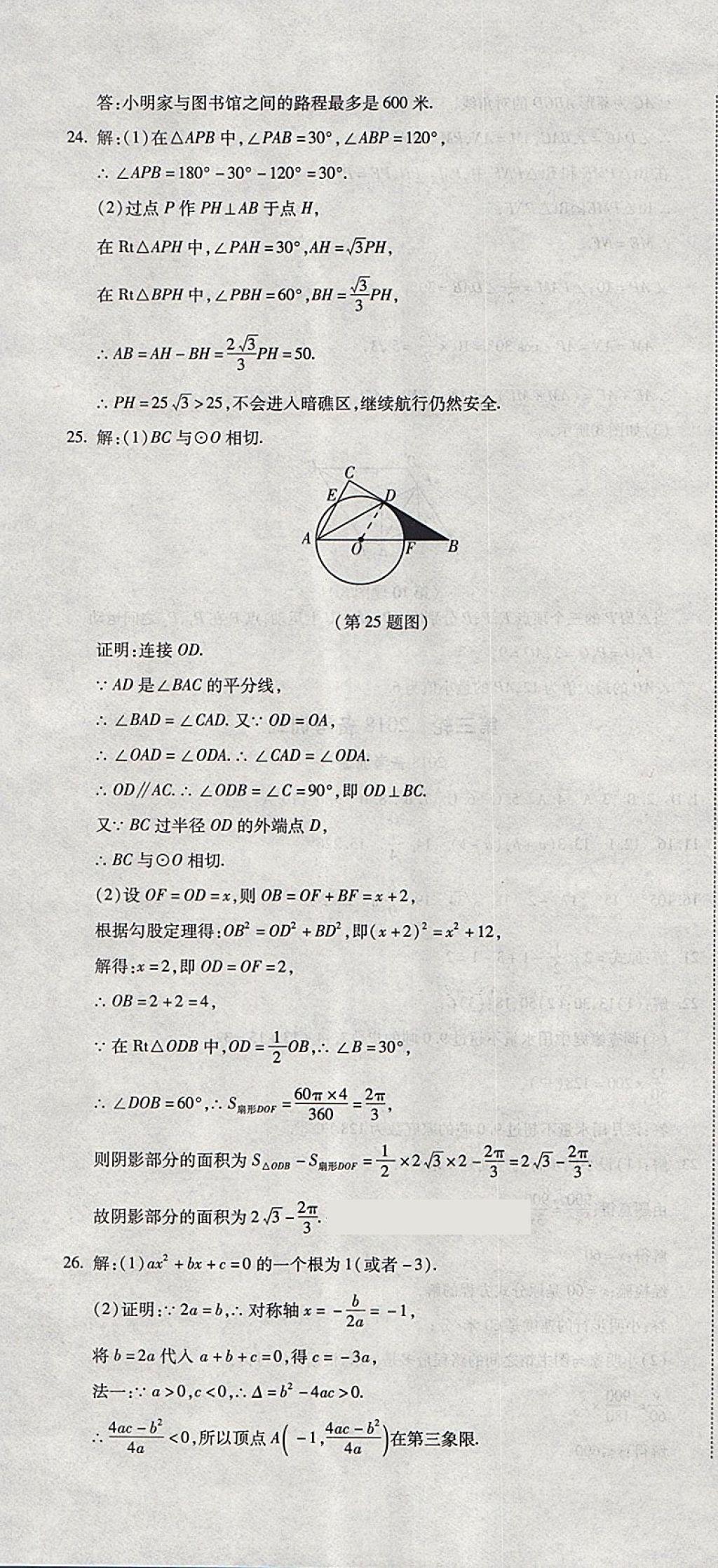 2018年初中学业水平测试用书激活中考数学 第40页