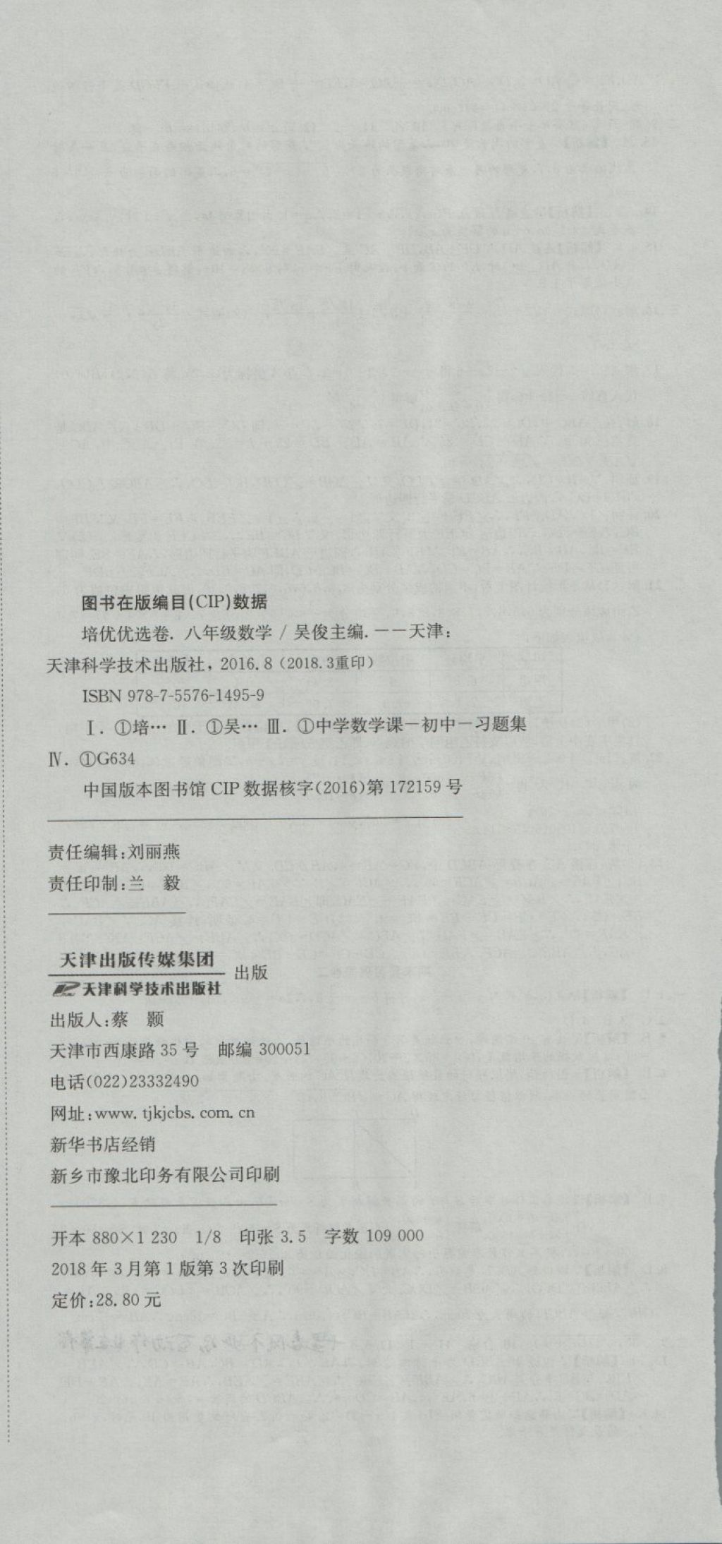 2018年培优优选卷期末复习冲刺卷八年级数学下册人教版 第12页