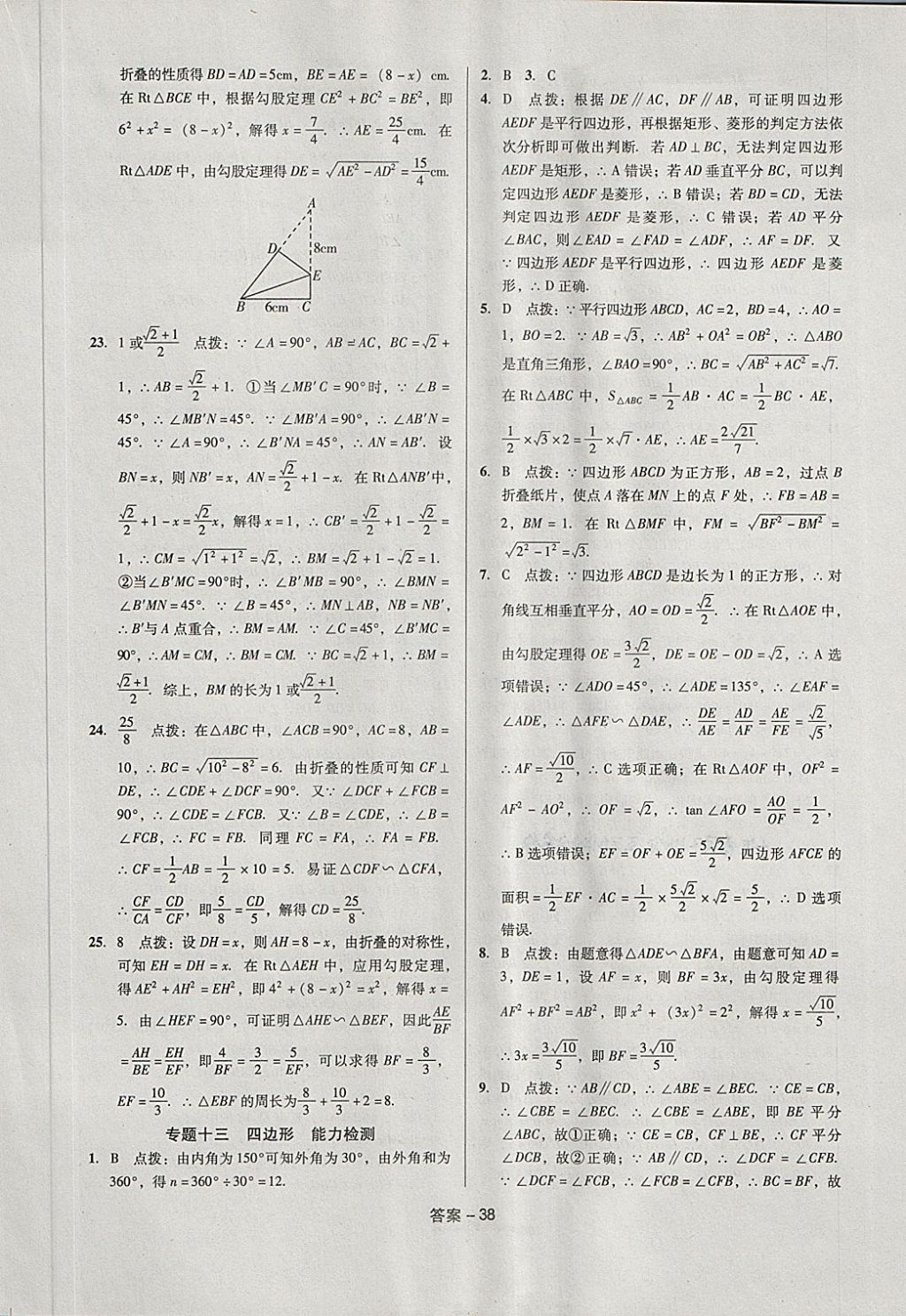 2018年全國歷屆中考真題分類一卷通數(shù)學(xué) 第38頁