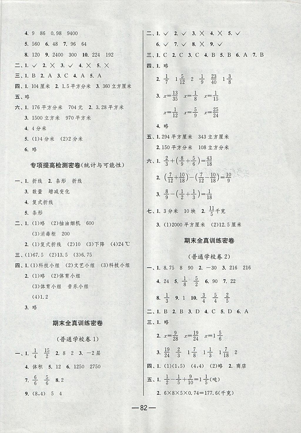 2018年期末闖關(guān)沖刺100分五年級數(shù)學下冊青島版 第6頁