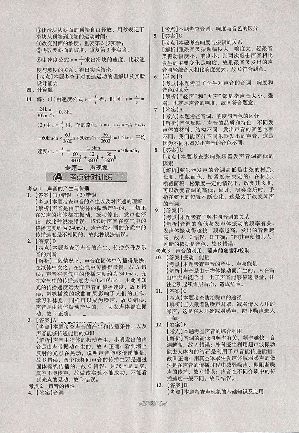 2018年全國(guó)歷屆中考真題分類一卷通物理 第3頁(yè)