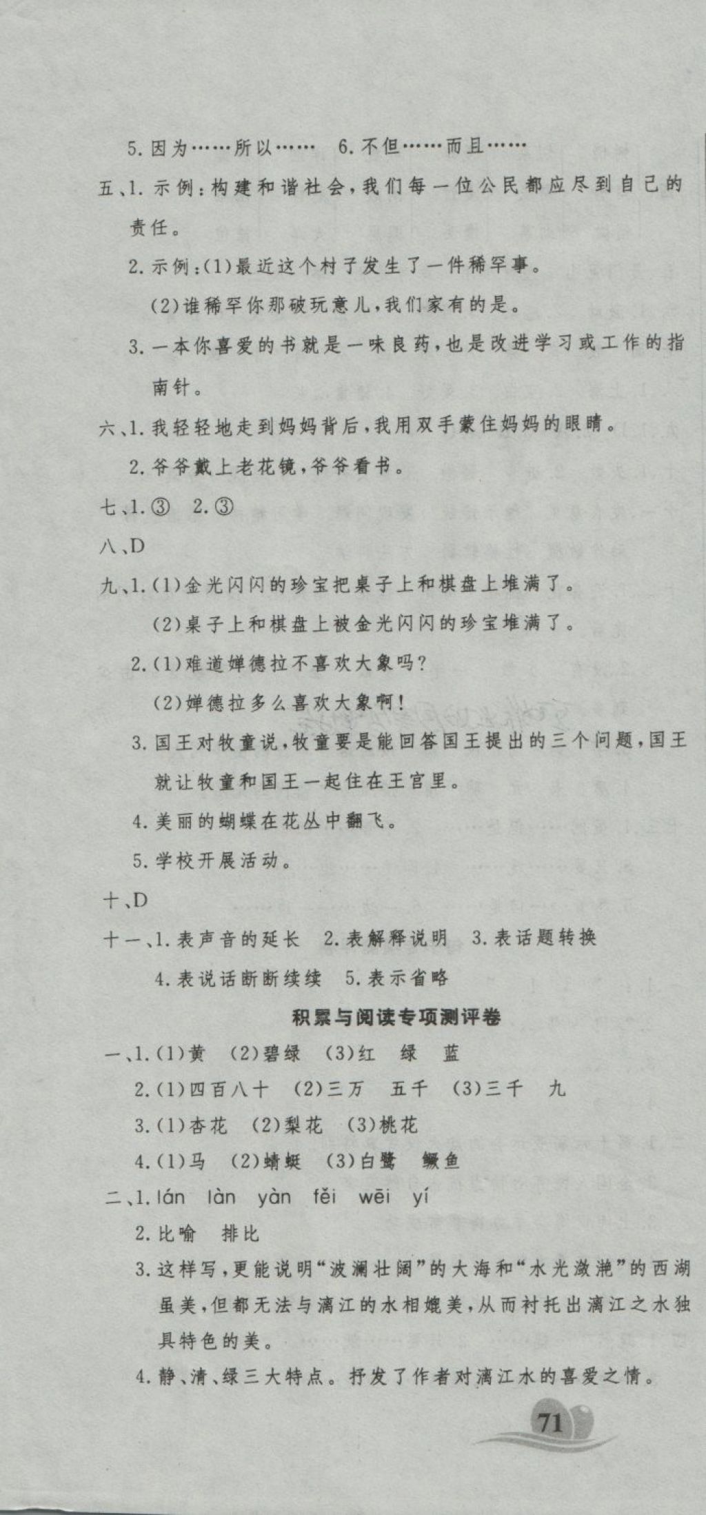 2018年黄冈海淀大考卷单元期末冲刺100分四年级语文下册A版 第10页