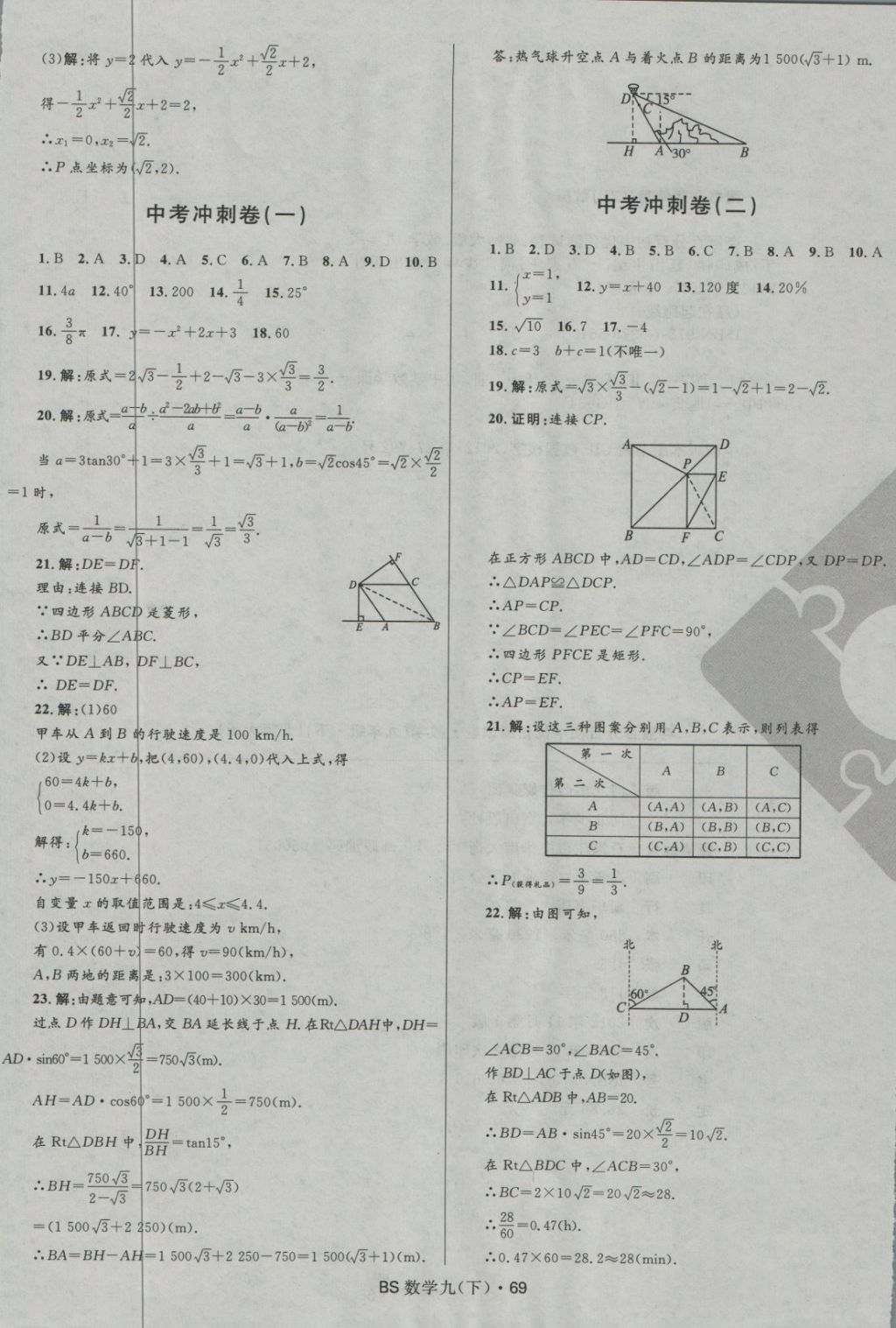 2018年奪冠百分百初中優(yōu)化測(cè)試九年級(jí)數(shù)學(xué)下冊(cè)北師大版 第9頁(yè)