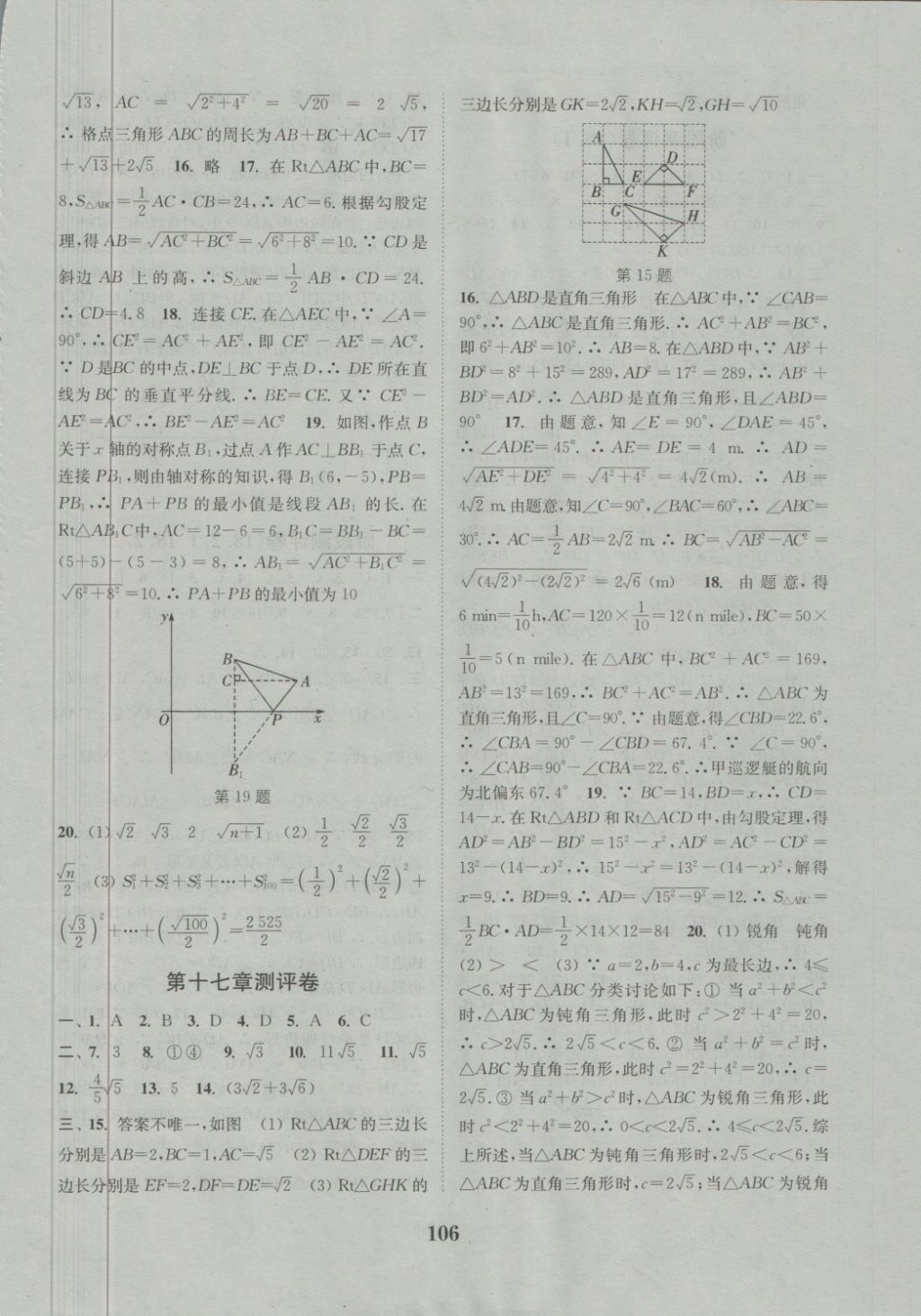 2018年通城學(xué)典初中全程測評卷八年級數(shù)學(xué)下冊人教版 第2頁