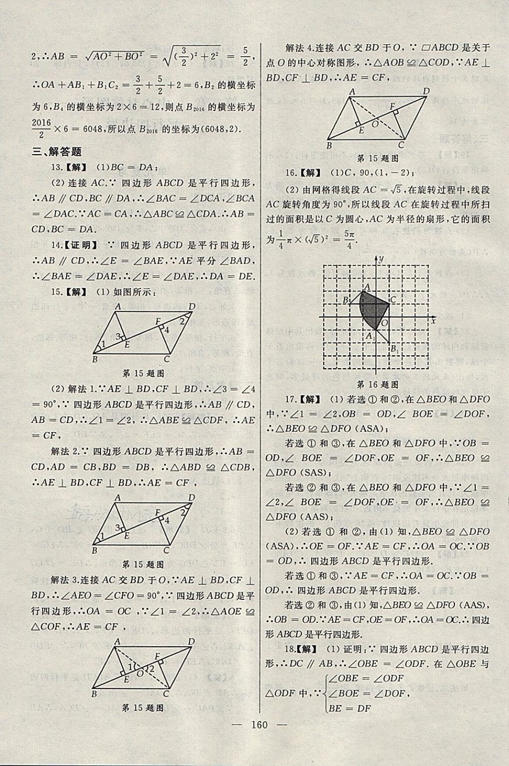 2018年為了燦爛的明天同步輔導(dǎo)與能力訓(xùn)練階段綜合測(cè)試卷集八年級(jí)數(shù)學(xué)下冊(cè)蘇科版 第8頁(yè)