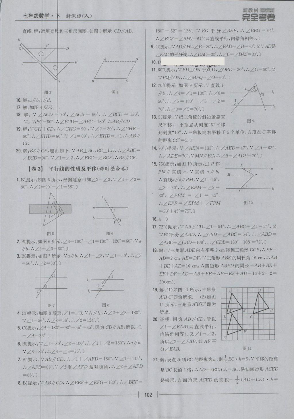 2018年新教材完全考卷七年級數(shù)學(xué)下冊人教版 第2頁