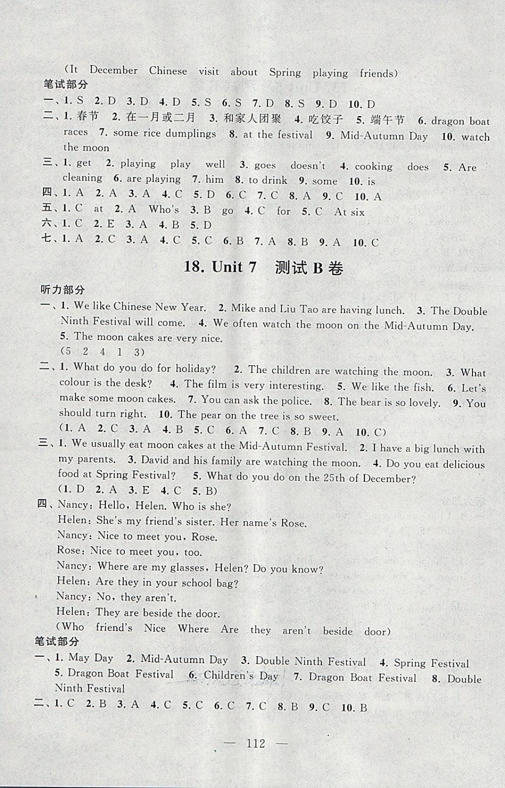 2018年啟東黃岡大試卷五年級英語下冊譯林牛津版 第12頁