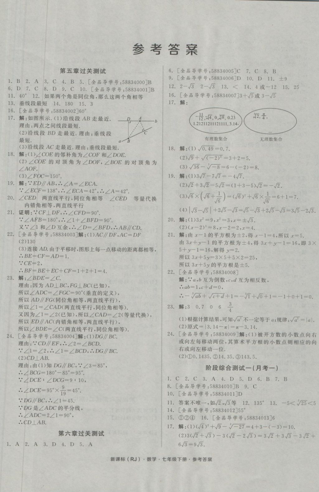 2018年全品小復(fù)習(xí)七年級(jí)數(shù)學(xué)下冊(cè)人教版 第1頁