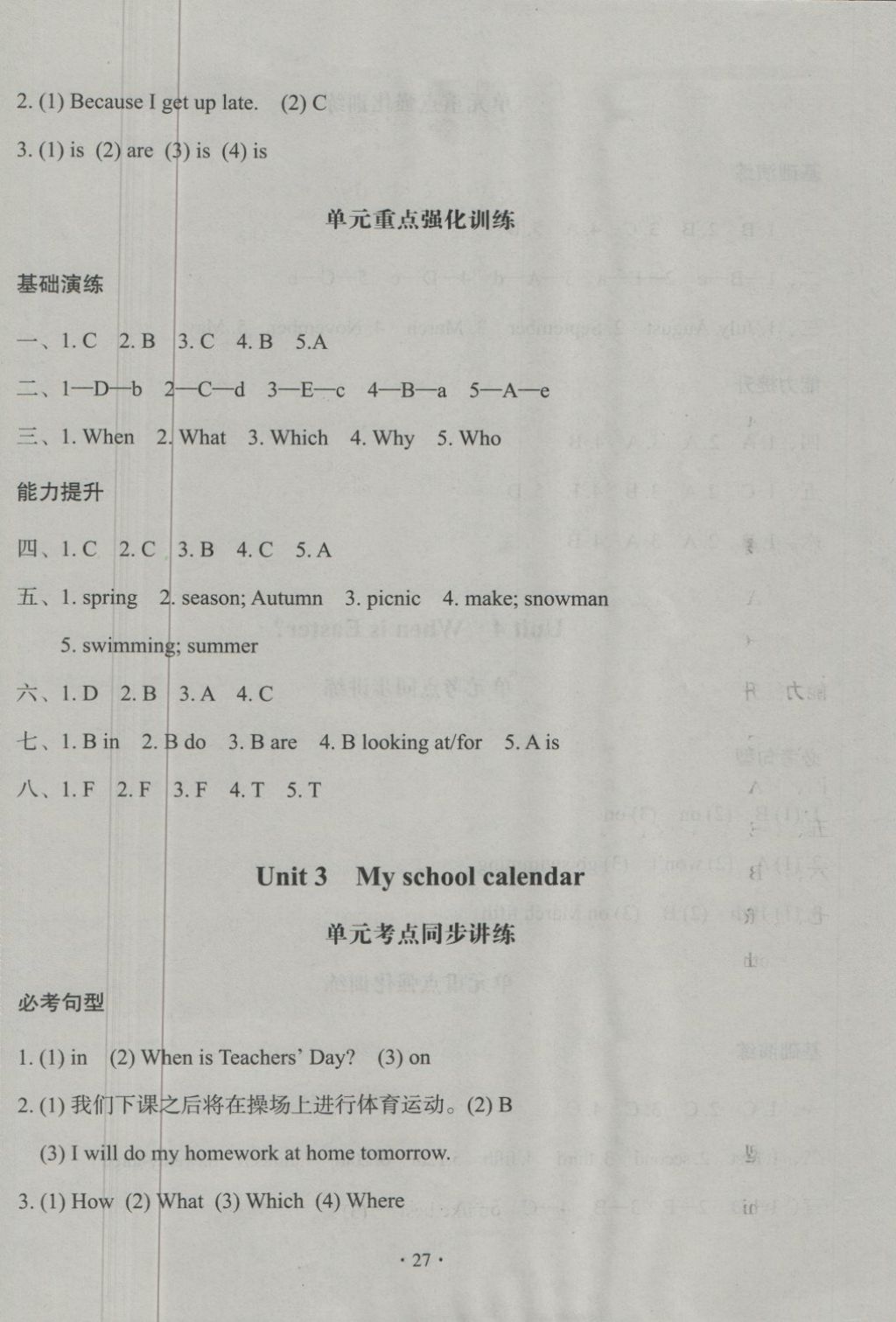 2018年黃岡名卷五年級英語下冊人教PEP版三起 第11頁