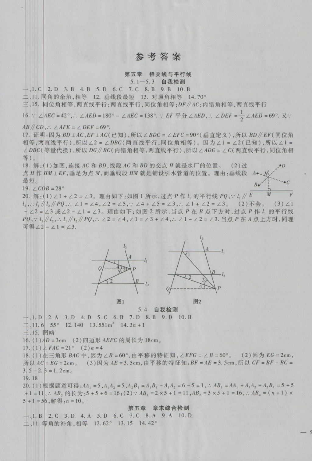 2018年華夏1卷通七年級數(shù)學(xué)下冊人教版 第1頁