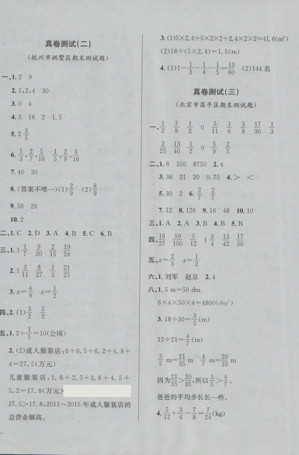 2018年小學教材全測五年級數學下冊人教版 第8頁