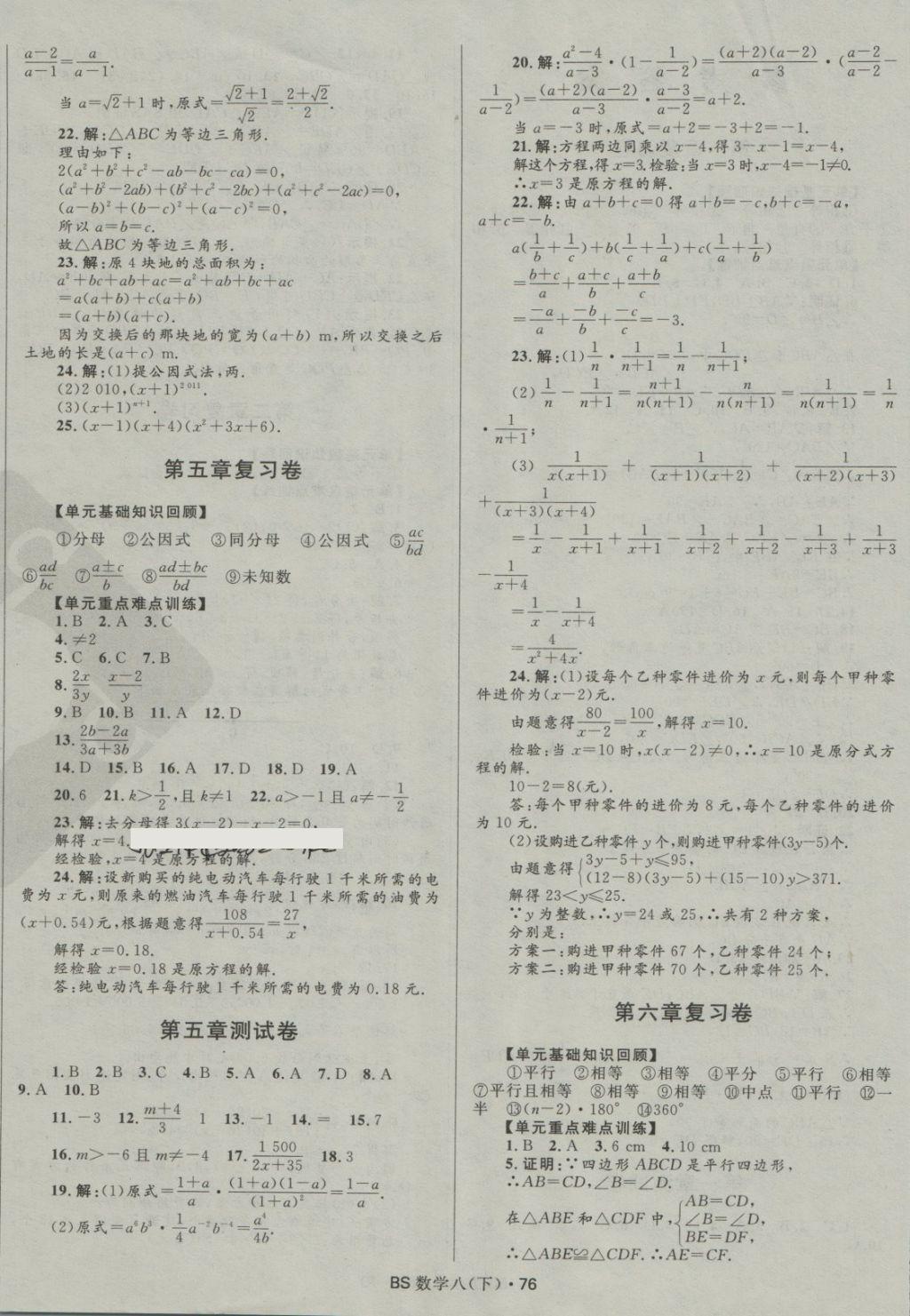 2018年奪冠百分百初中優(yōu)化測(cè)試八年級(jí)數(shù)學(xué)下冊(cè)北師大版 第4頁(yè)