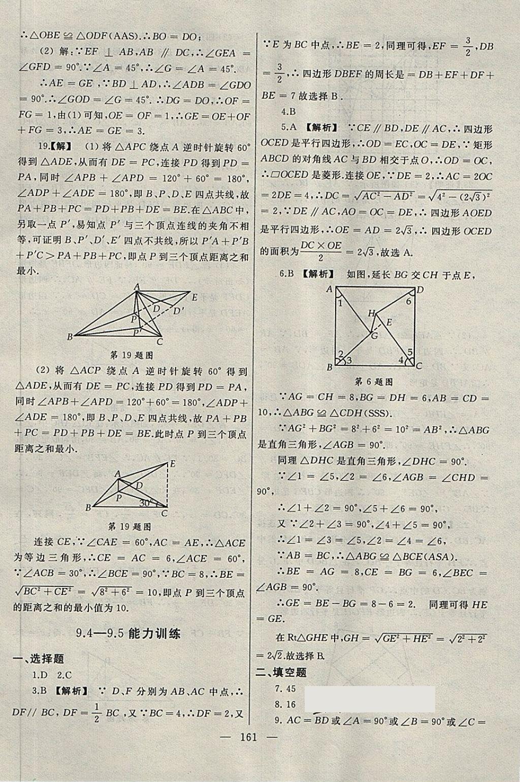 2018年為了燦爛的明天同步輔導(dǎo)與能力訓(xùn)練階段綜合測試卷集八年級數(shù)學(xué)下冊蘇科版 第9頁